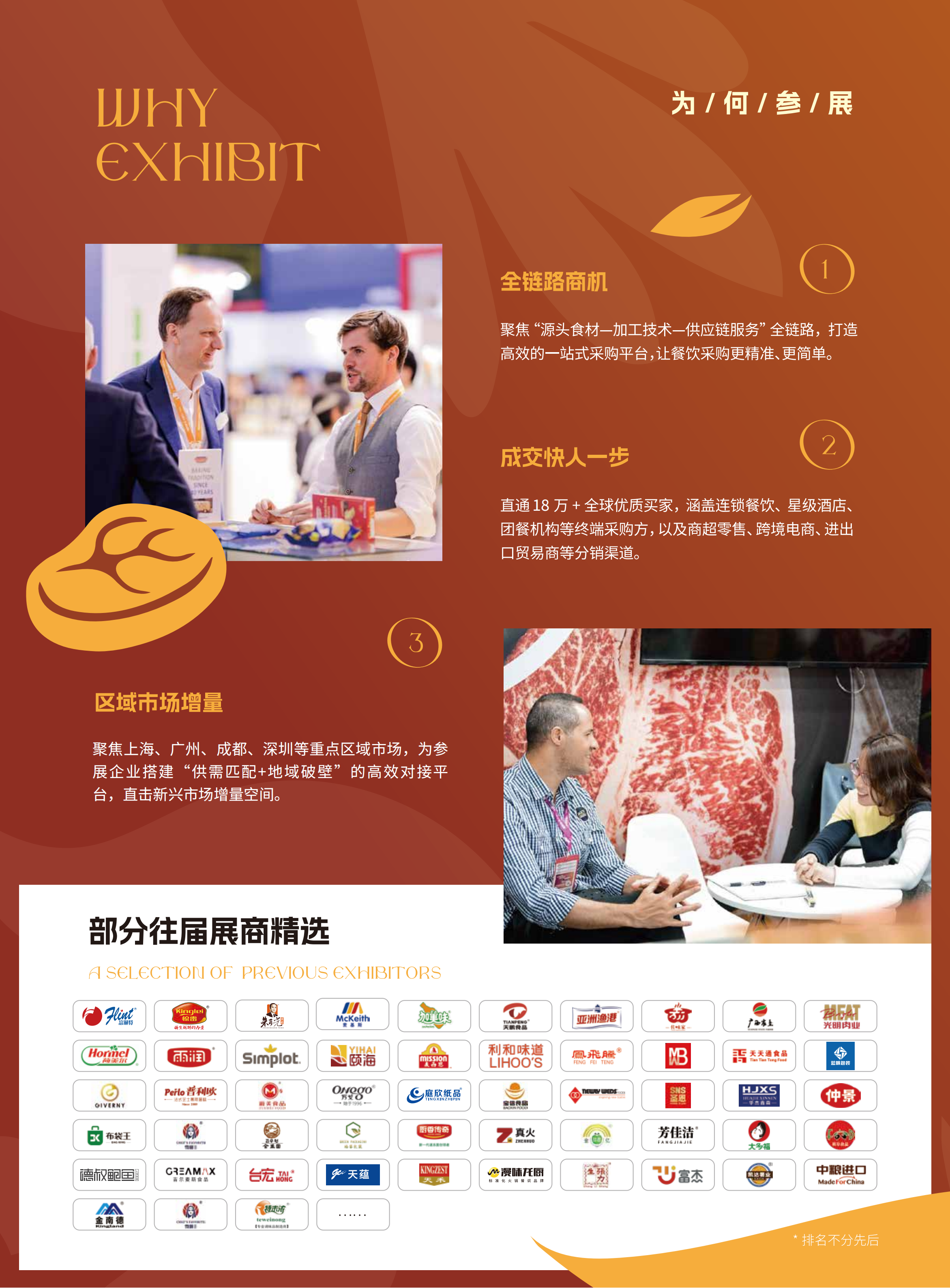 高端食材主题---FineFood 11月FHC食材展_04.png