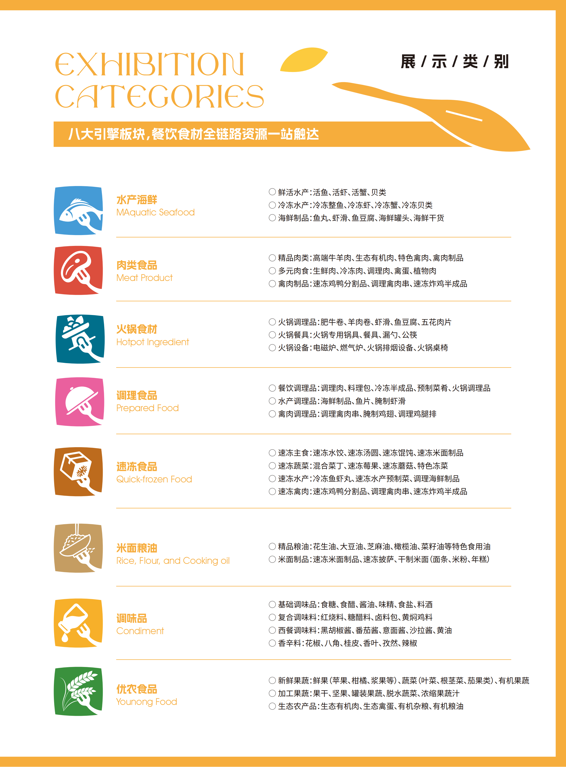 高端食材主题---FineFood 11月FHC食材展_03.png