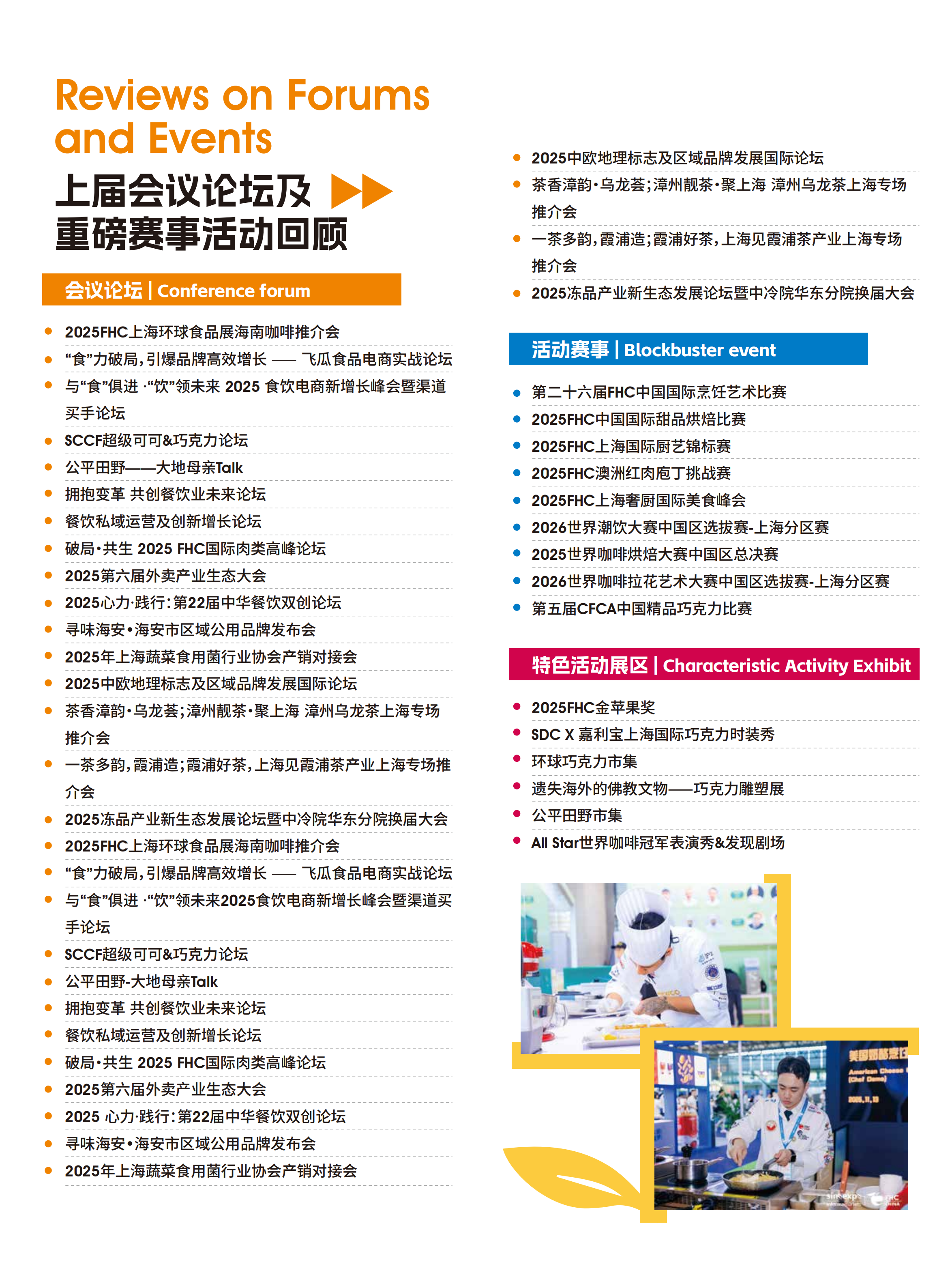 高端食材主题---FineFood 11月FHC食材展_06.png