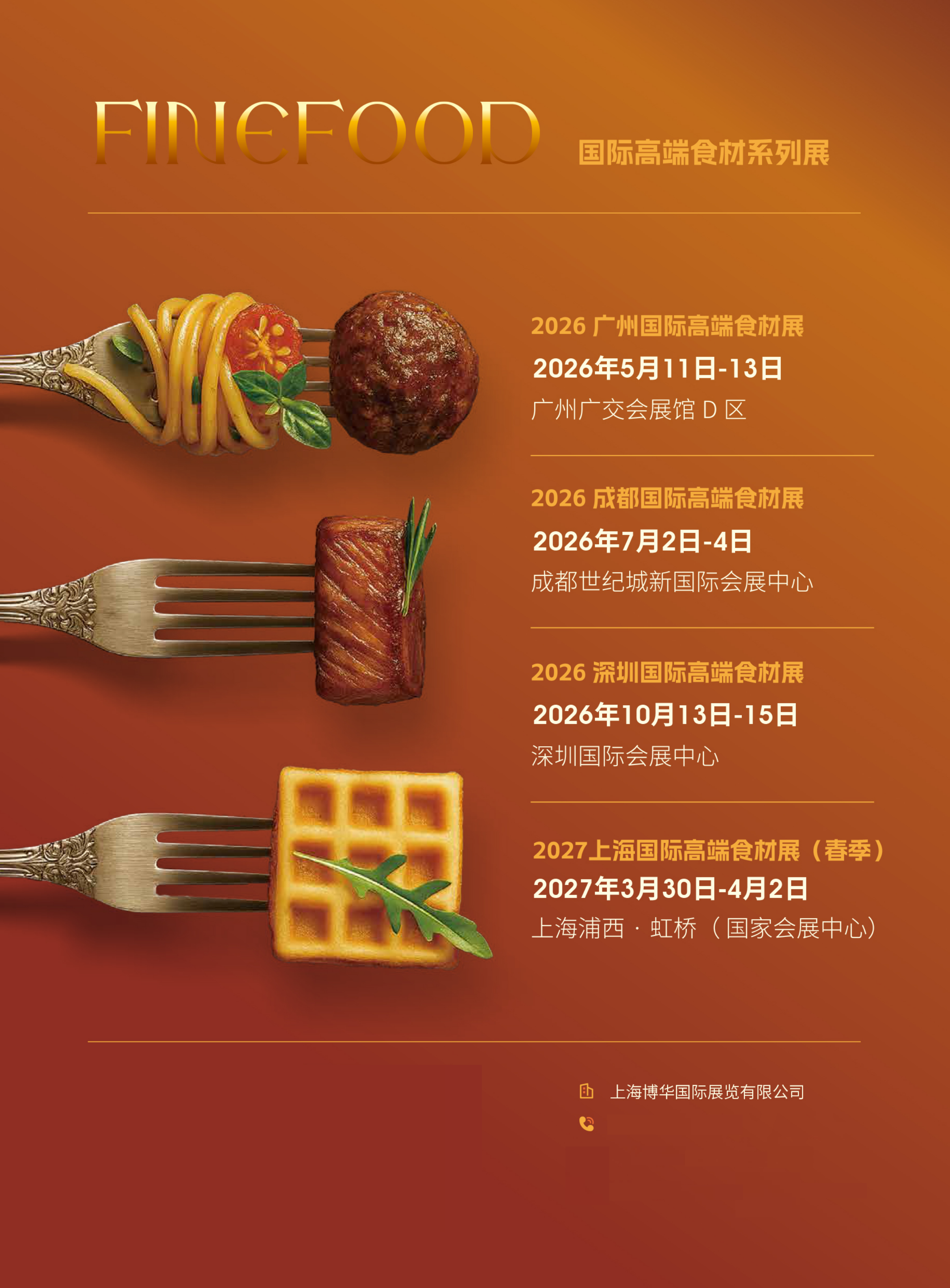 高端食材主题---FineFood 11月FHC食材展_08.png